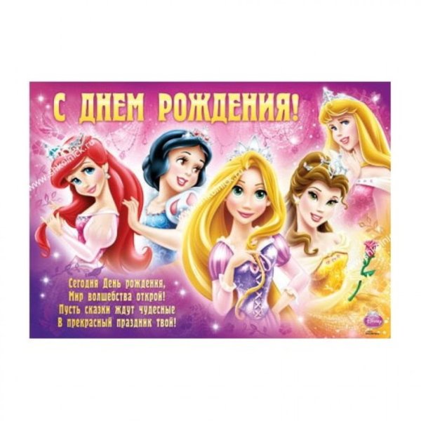 Плакат на 5 лет девочке с днем рождения