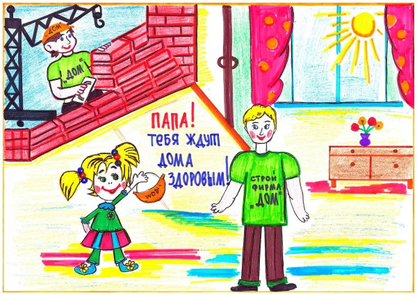 Охрана труда глазами детей