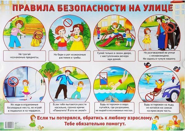 Правила безопасности