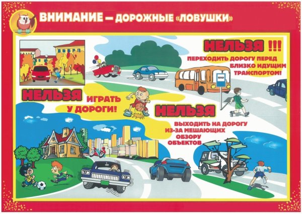 Уголок безопасности для детей