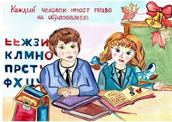 Рисунок ко Дню Конституции