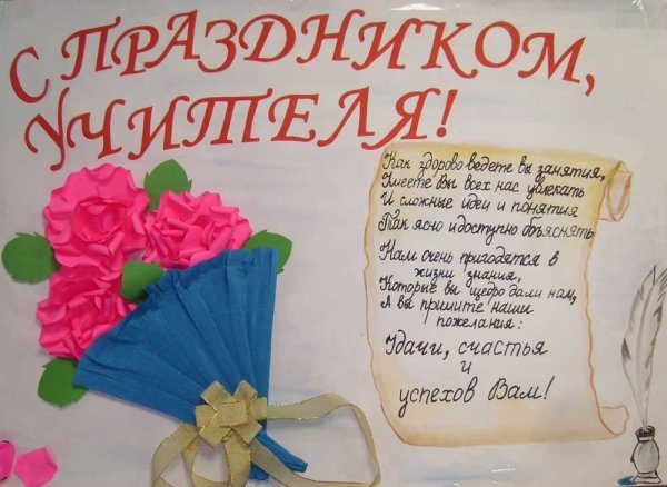 Стенгазета на юбилей