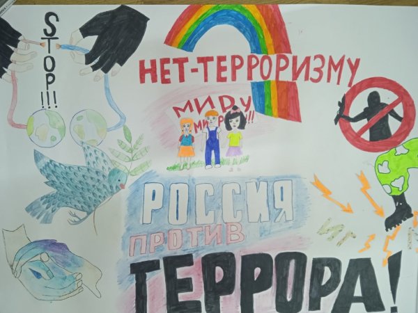 Плакат мы против терроризма