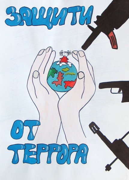 Молодежь против террора и экстремизма