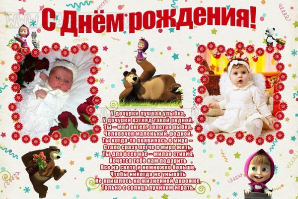 Плакат Маша и медведь с днем рождения своими руками