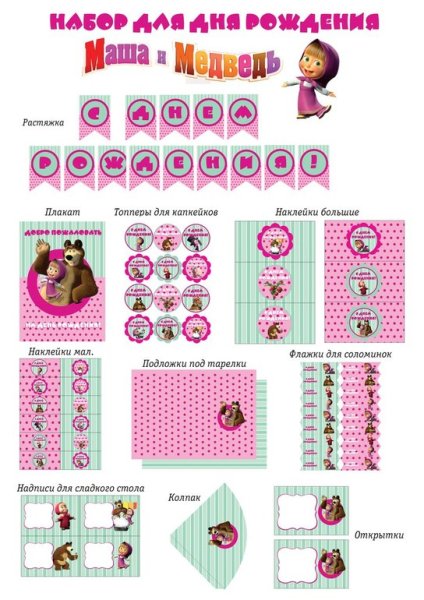 Набор для дня рождения Маша и медведь