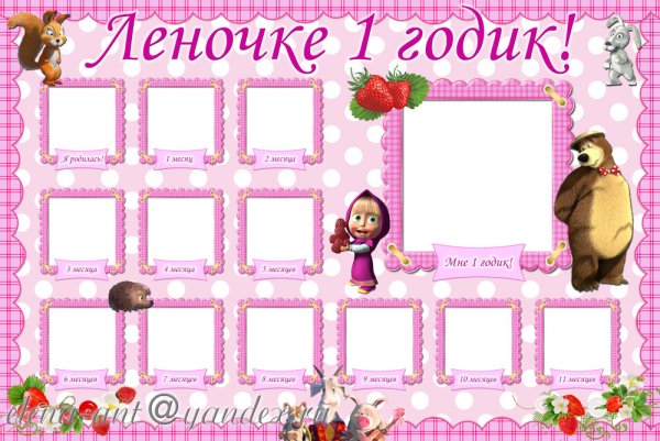 Плакат на 1 годик девочке шаблон