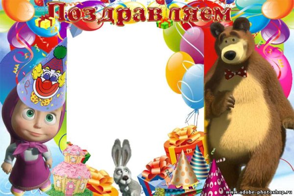 Фоторамка Маша и медведь с днем рождения