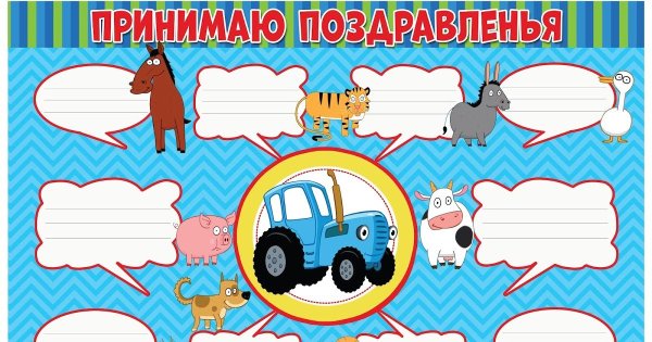 Синий трактор пригласительные