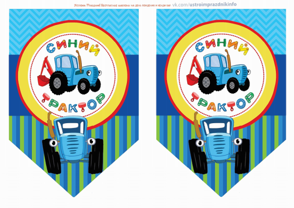 Растяжка синий трактор с днем рождения