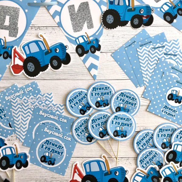 День рождения в стиле синий трактор