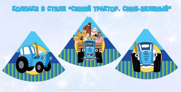 Растяжка синий трактор с днем рождения