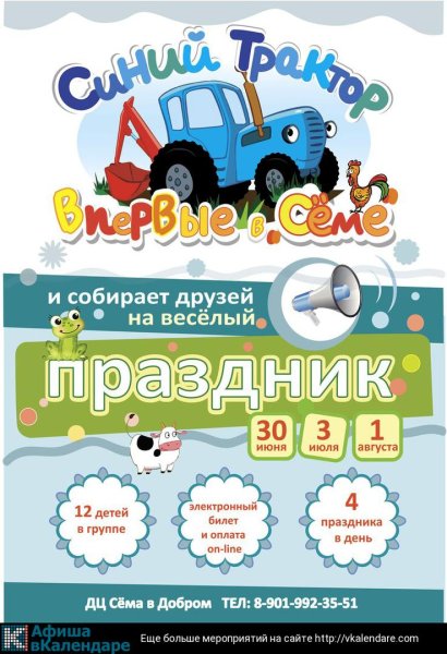 Приглашение на день рождения в стиле синий трактор