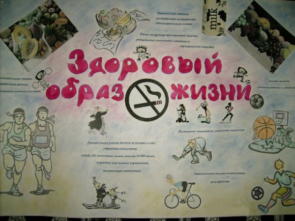Агитация здорового образа жизни