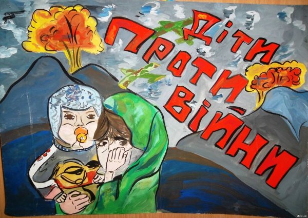 Плакат на тему нет войне