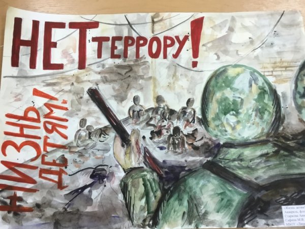 Плакат на тему экстремизм