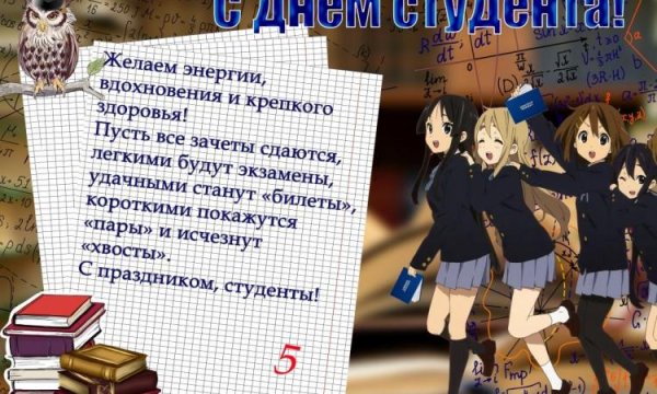 Плакат к Татьяниному Дню