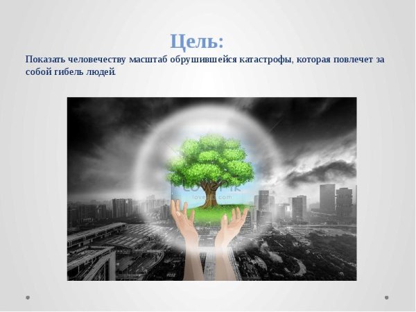 Современные глобальные проблемы