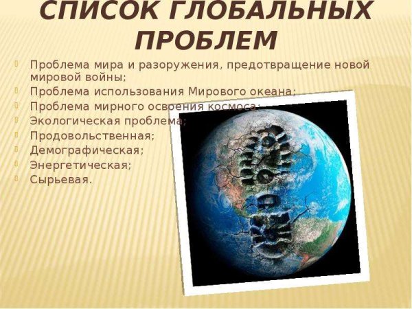 Буклет глобальные проблемы человечества