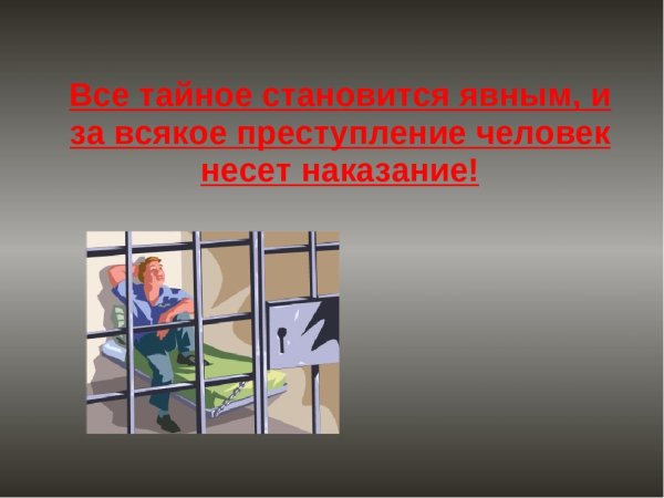 Преступления и правонарушения среди несовершеннолетних