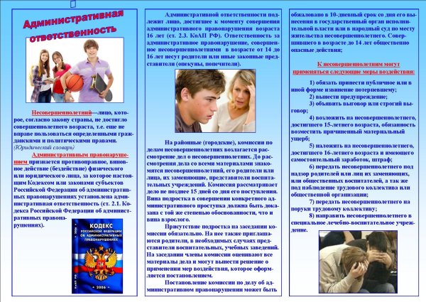 Буклет профилактика правонарушений