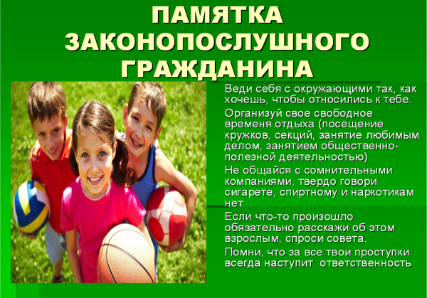 Профилактикаправонарушение несовершеннолетних