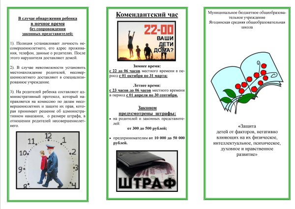 Брошюра по профилактике правонарушений среди несовершеннолетних