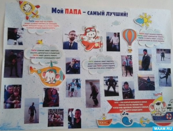 Поздравительный плакат для пап