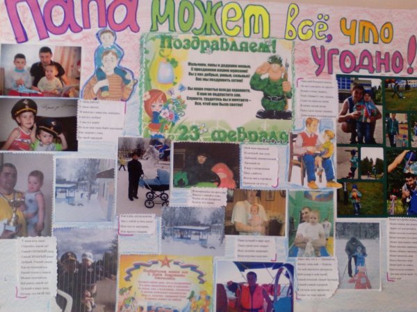 Стенгазета про папу