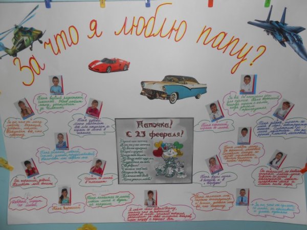 Стенгазета папа может в детском саду