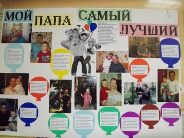 Газета для пап в детском саду