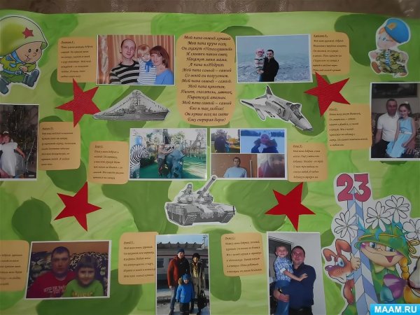 Плакат на 23 февраля в детском саду