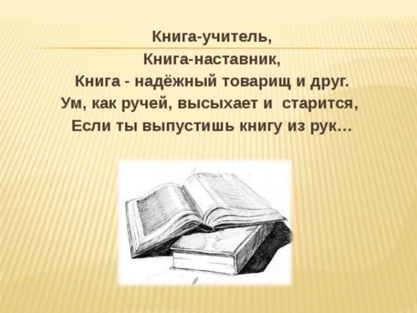 Книга лучший друг и учитель
