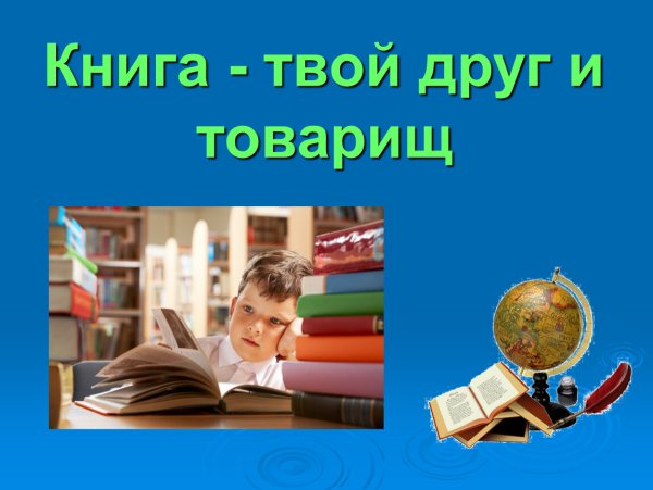 Цитаты о книгах для детей