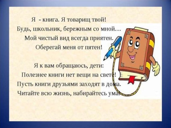 Беречь книги