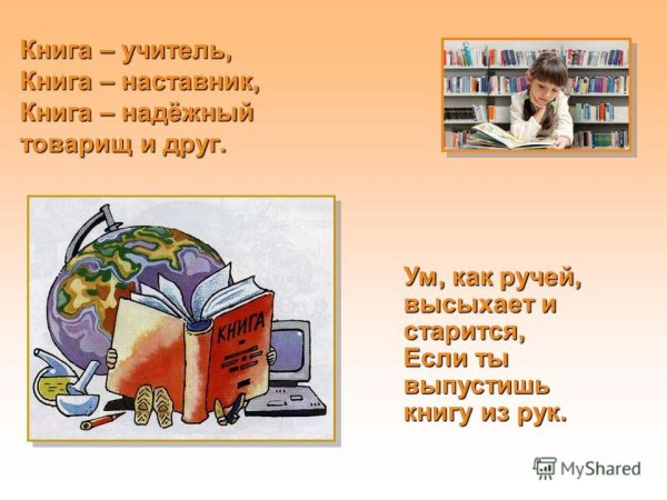 Книга твой лучший друг классный час