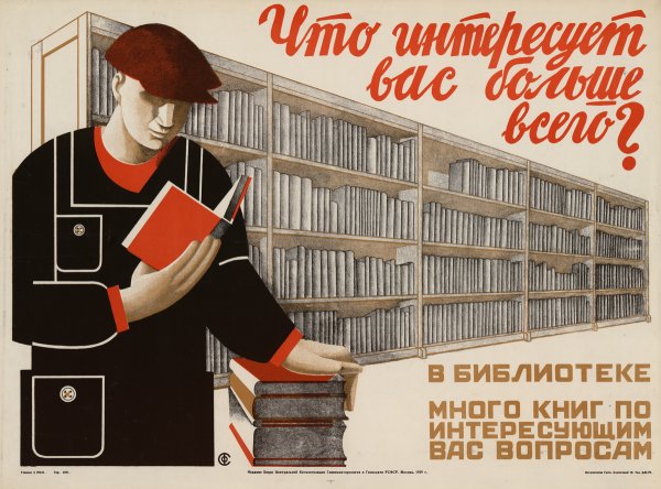 Плакат на тему книги