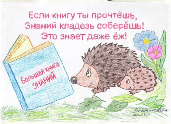 Книга твой лучший друг классный час