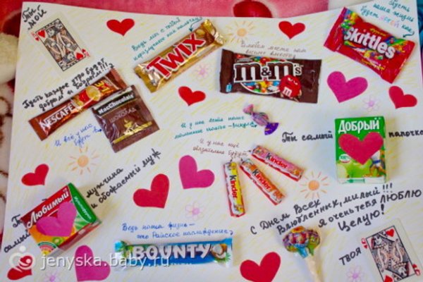 Плакат со сладостями любимому