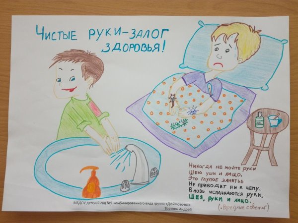 Чистые руки залог здоровья