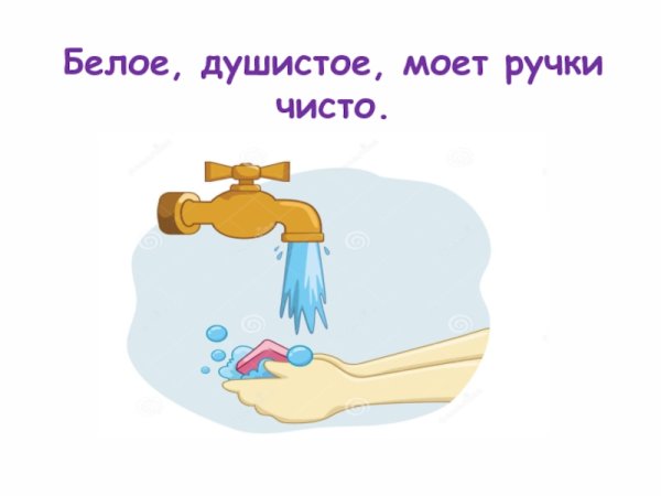 Аппликация мыло душистое