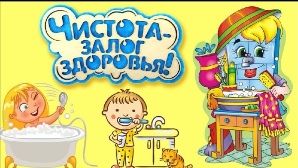 Гигиена детей дошкольного возраста