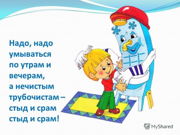 Надо надо умываться по утрам и вечерам стих