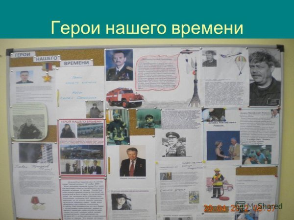 Стенд герои нашего времени