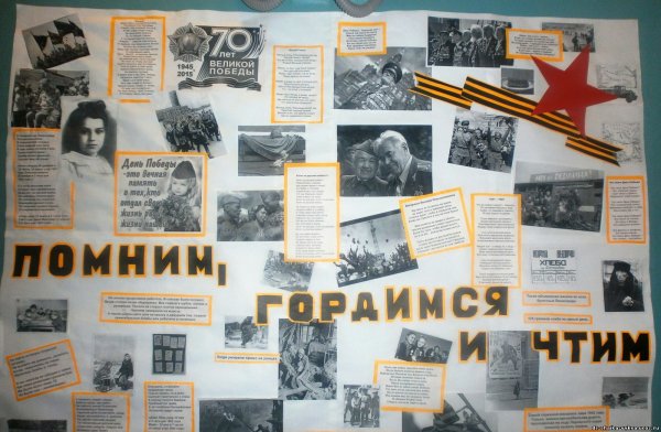 Газета на тему Великая Отечественная война