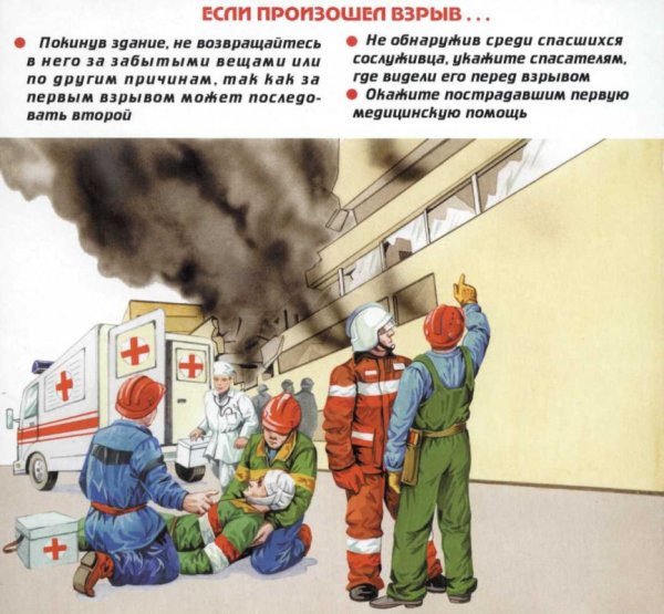 Действия при авариях и катастрофах