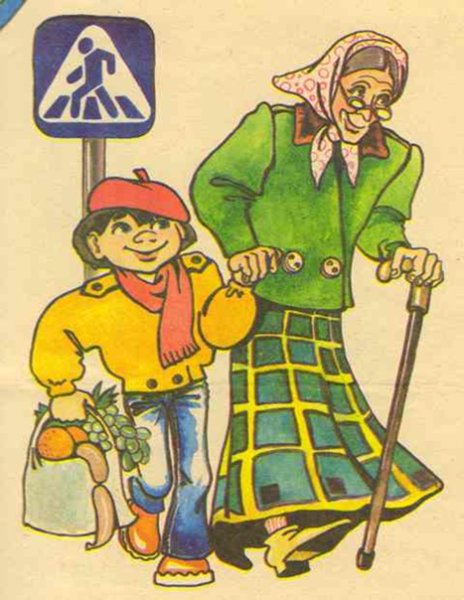 Дети помогают пожилым людям