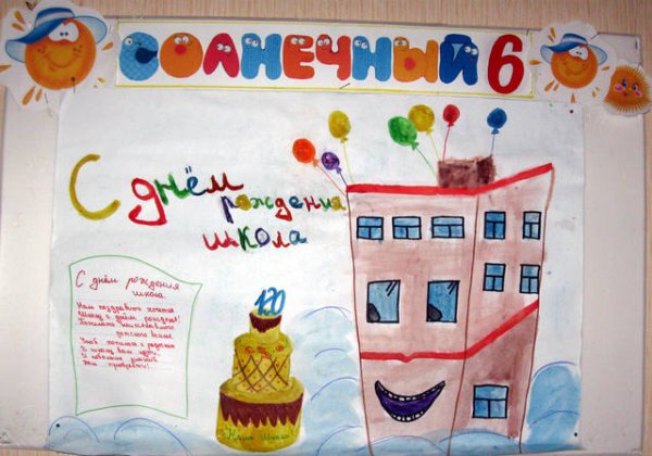 Открытка с днем рождения школа