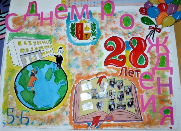 Плакат с юбилеем детский сад