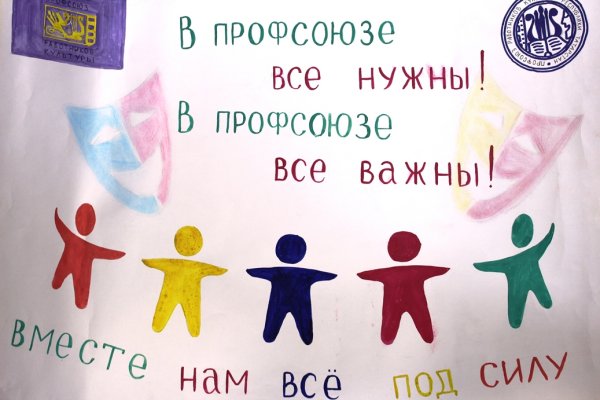 Профсоюз плакат